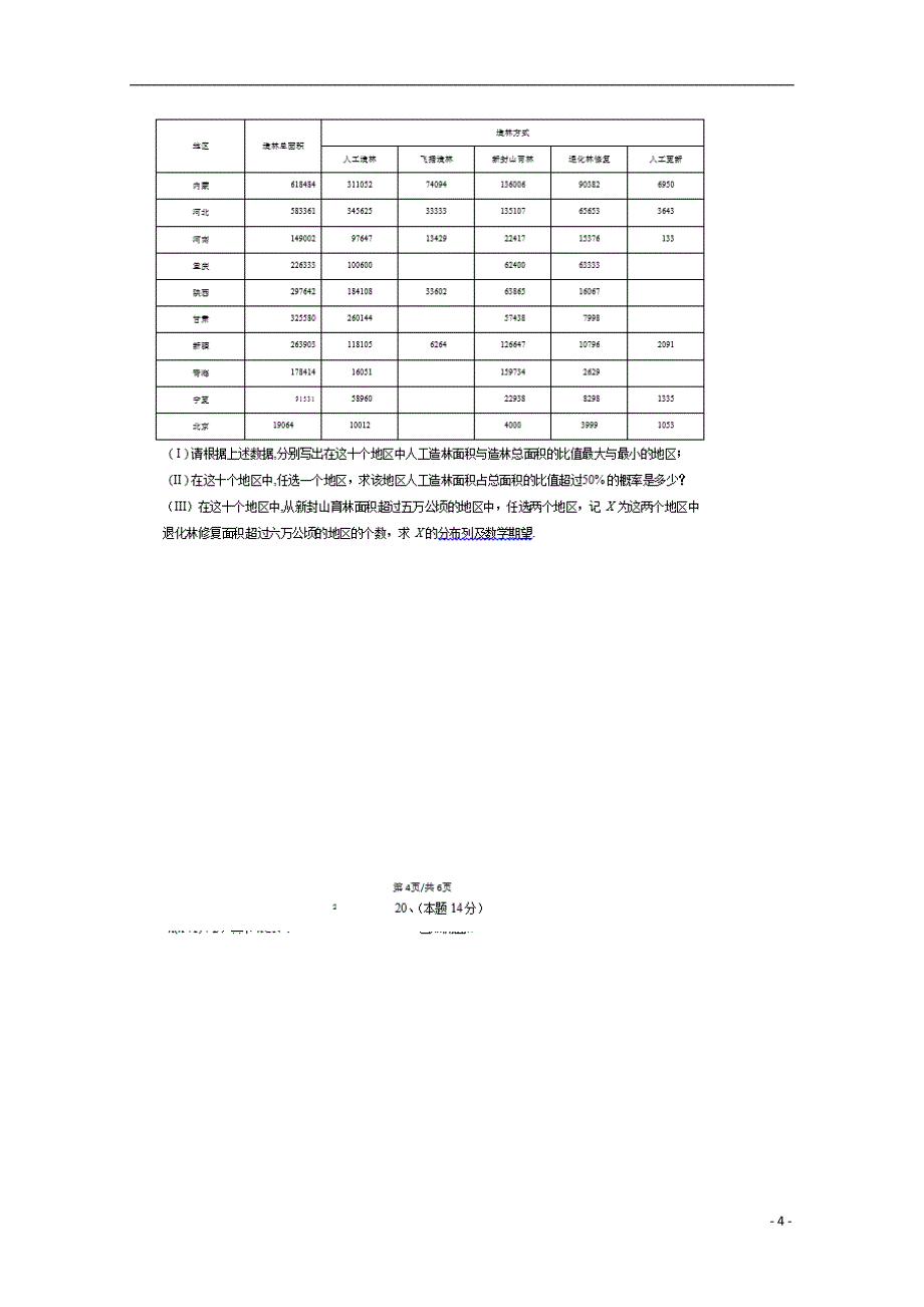 山东新泰二中高三数学上学期第一次月考 .doc_第4页