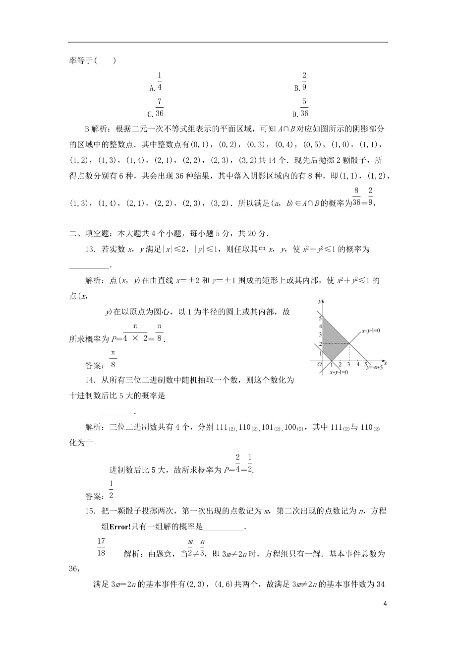 高三数学 章末综合测10概率.doc_第4页