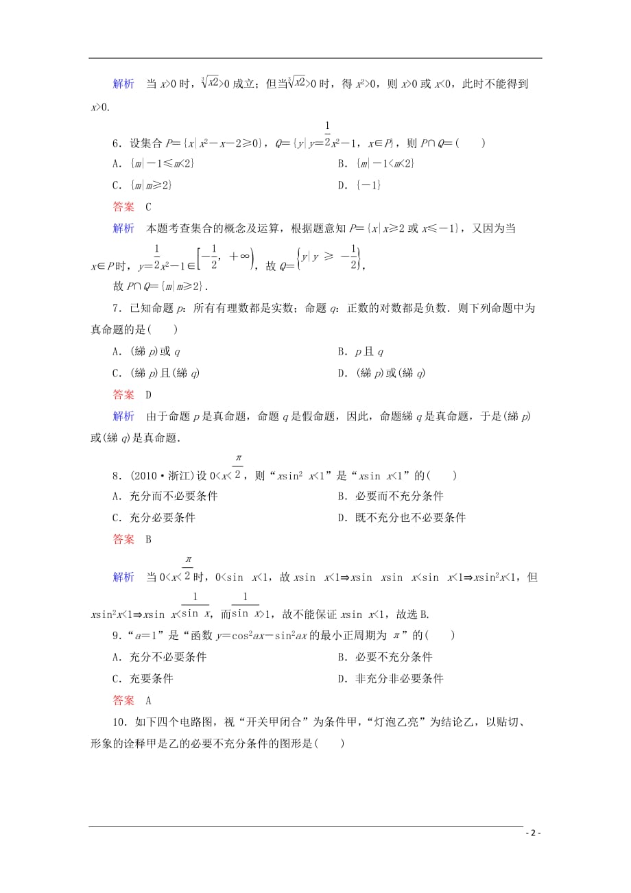 数学一轮 单元能力测1.doc_第2页