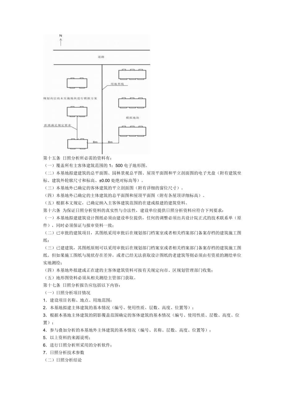 （项目管理）宁波市建设项目日照分析技术规则_第5页