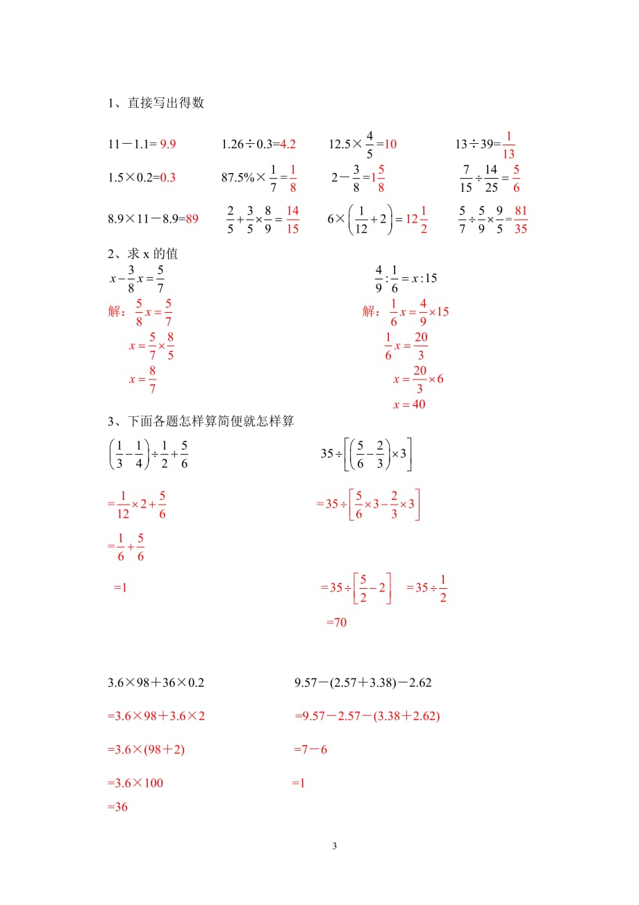 苏教版2019-2020学年小学数学毕业模拟试卷及答案_第3页