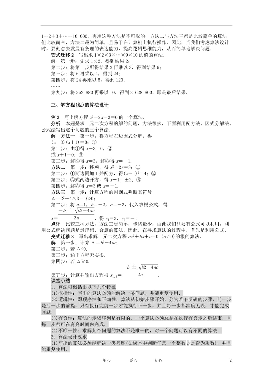 高一数学 1.1.1算法的概念学案 新人教A必修3.doc_第2页