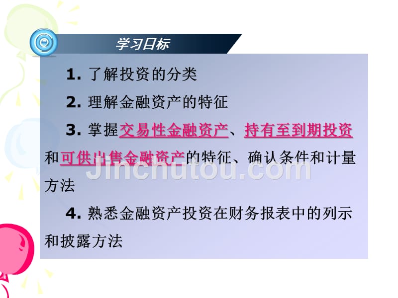 中级会计立信出版社6投资一_第3页