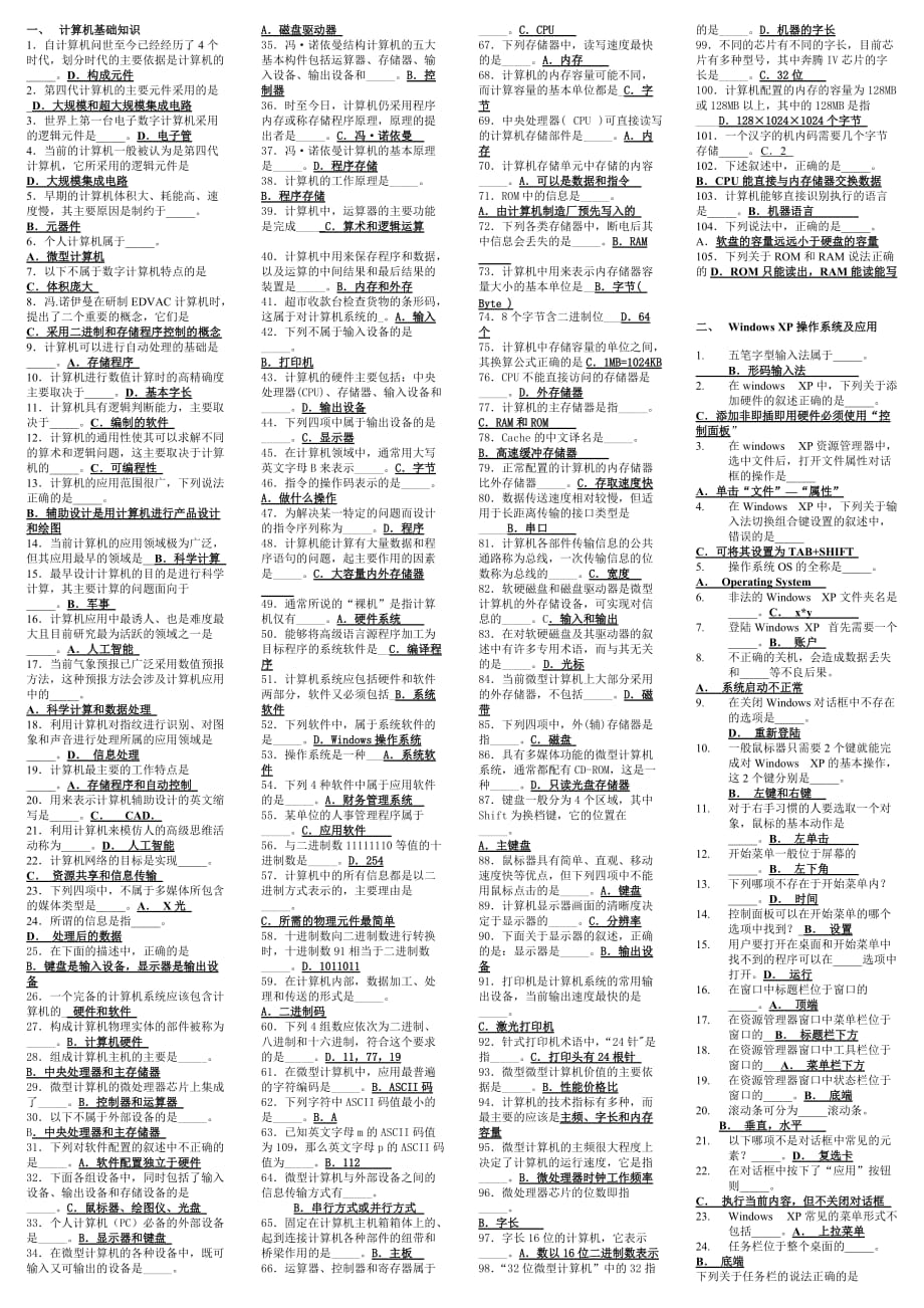 2011年电大_计算机网考_选择题汇总(史上最全)_第1页