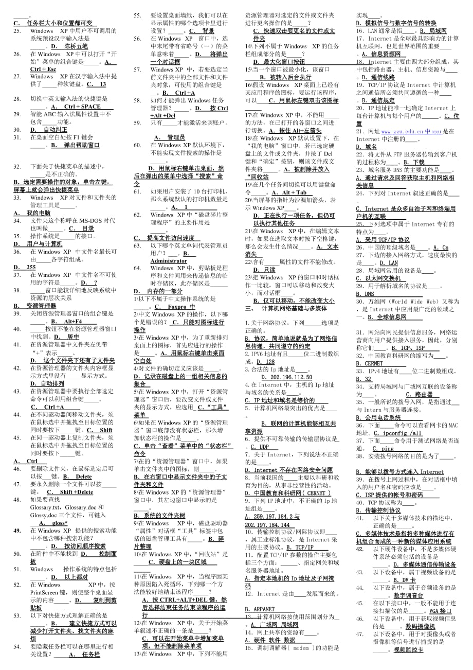 2011年电大_计算机网考_选择题汇总(史上最全)_第2页