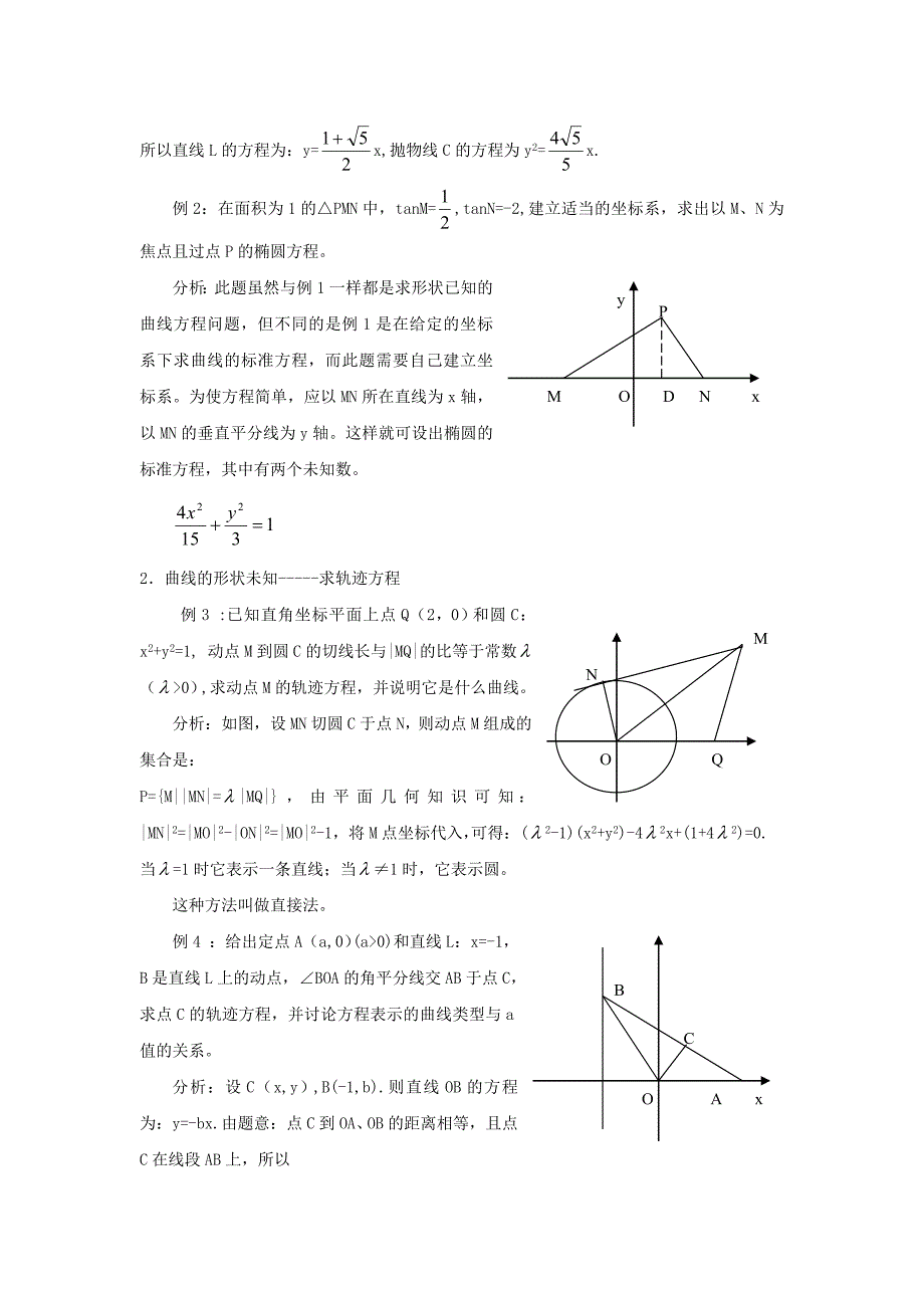复习讲座四解析几何.doc_第2页