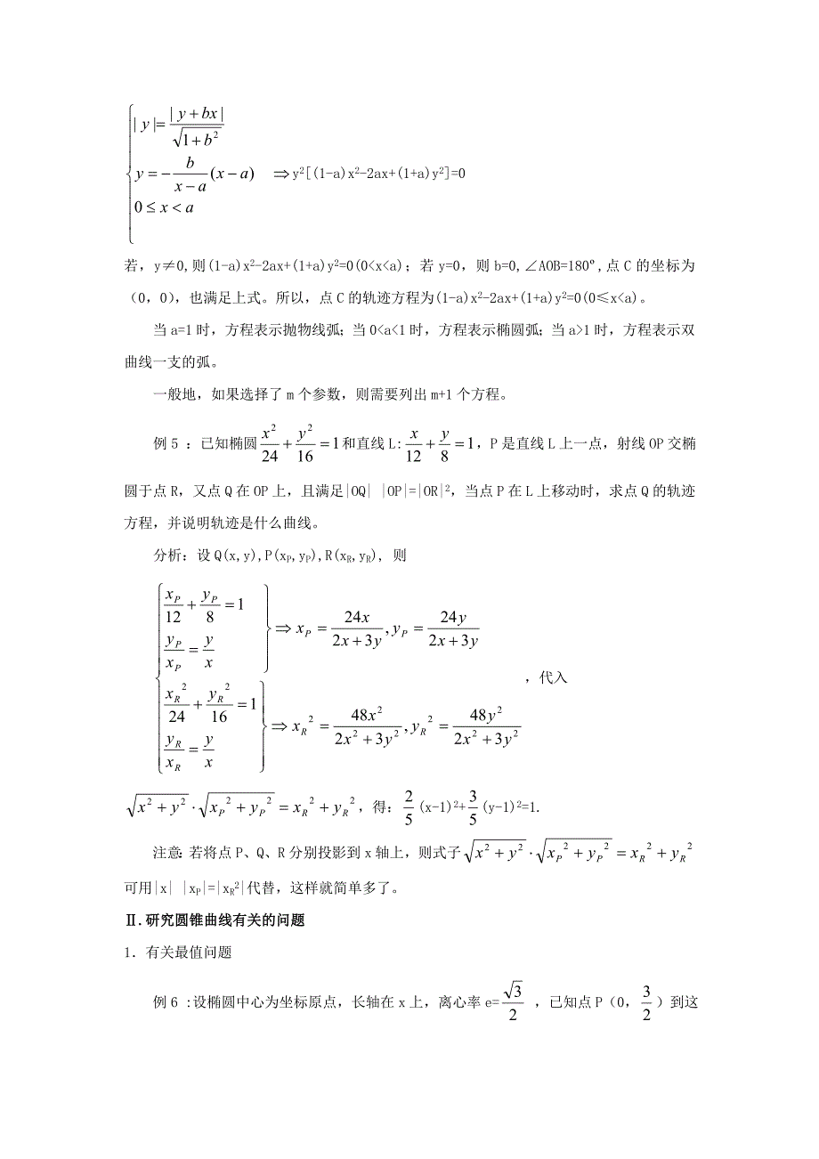 复习讲座四解析几何.doc_第3页