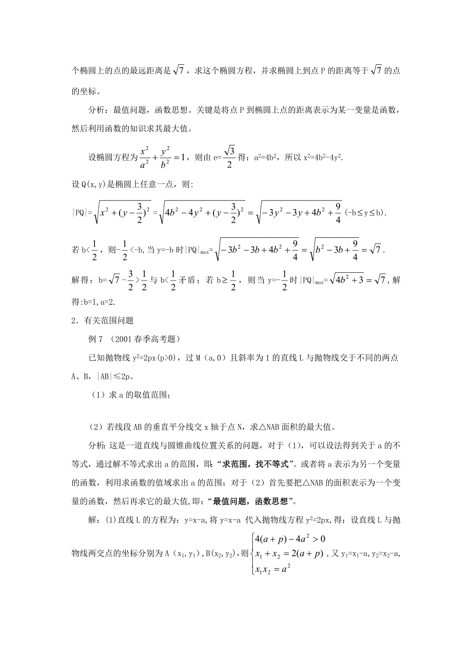 复习讲座四解析几何.doc_第4页