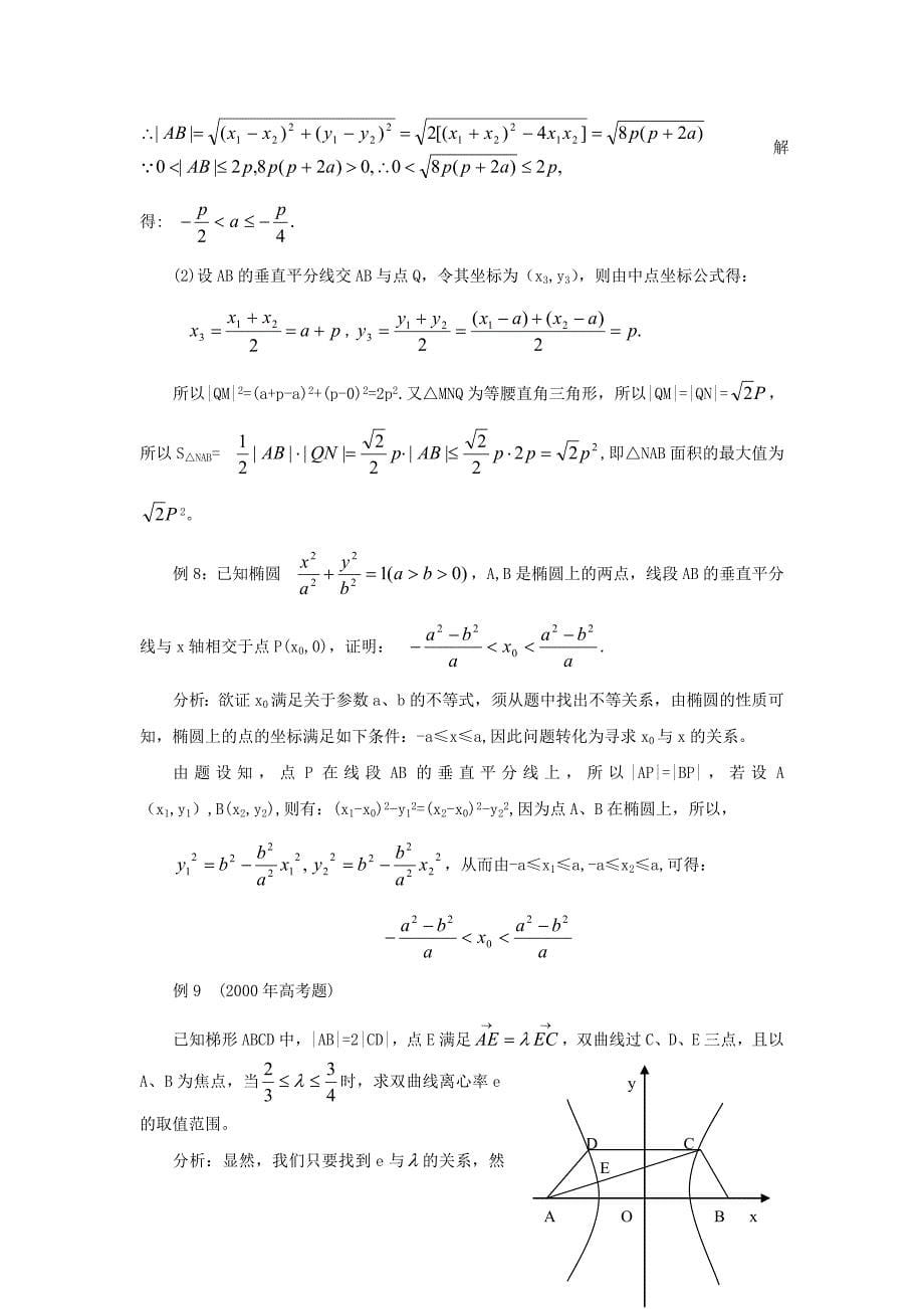 复习讲座四解析几何.doc_第5页