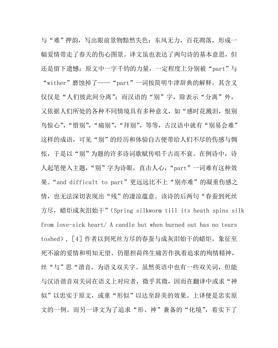 英语（心得）之汉语诗词英译过程中的拙化现象_第3页