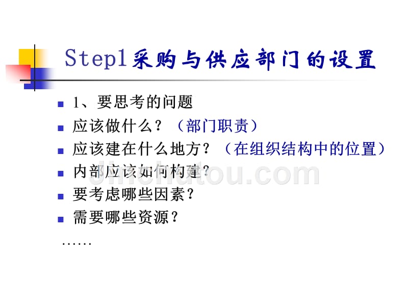 采购部门的组织设置PPT.ppt_第2页