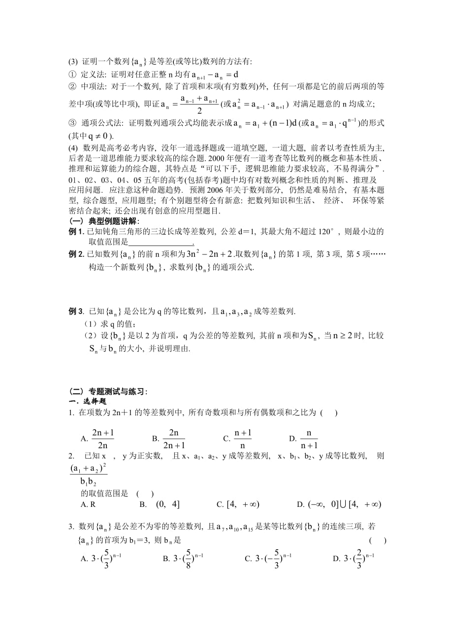 数学第二轮 数列的基本性质 人教.doc_第2页