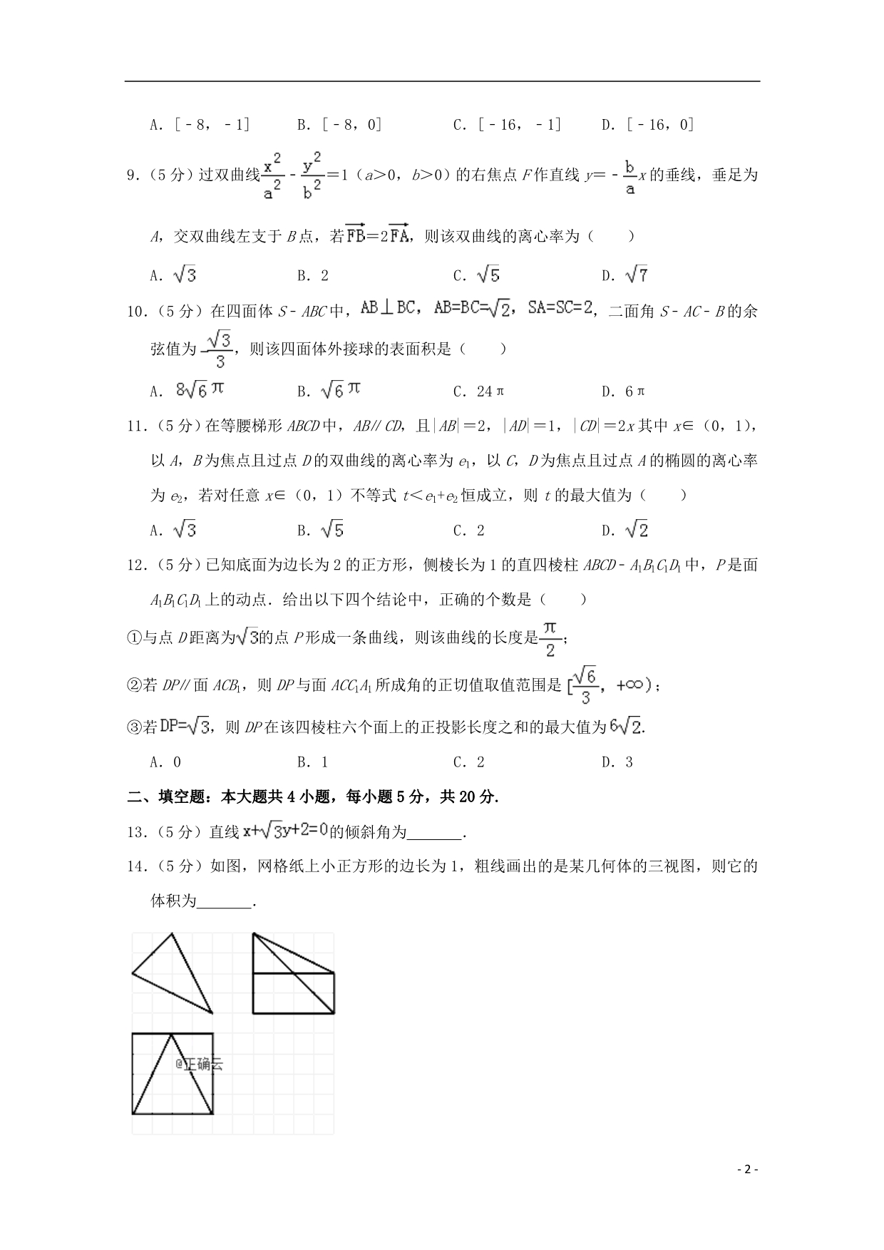 河南上石桥高中高二数学月考理.doc_第2页