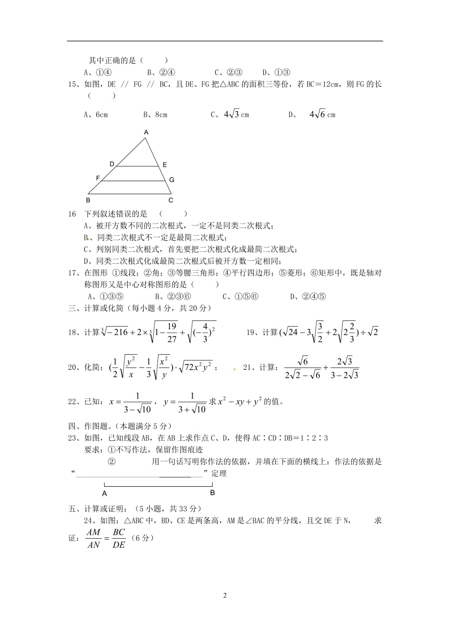 2019-2020学年八年级数学下学期期末综合复习资料试题十_第2页