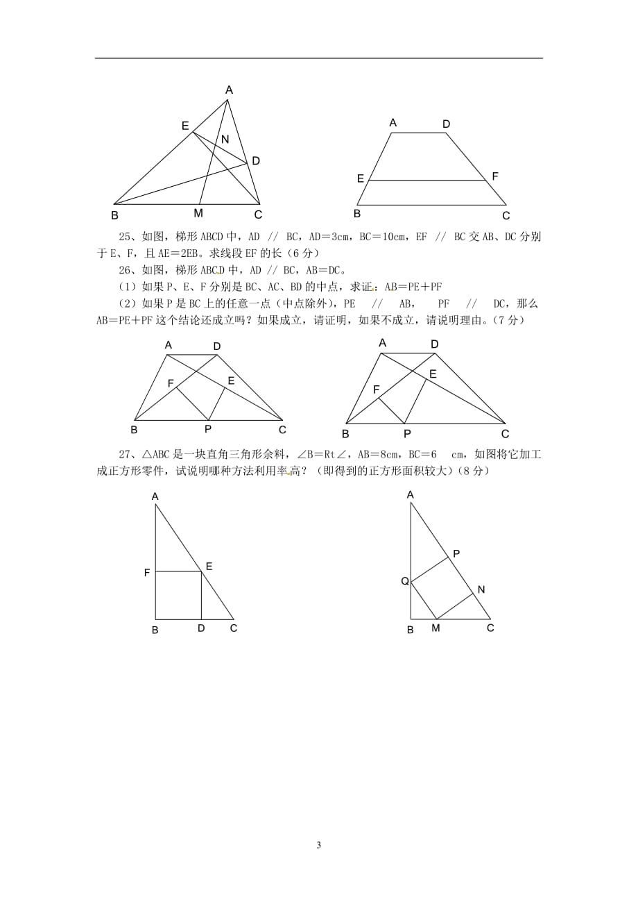 2019-2020学年八年级数学下学期期末综合复习资料试题十_第3页