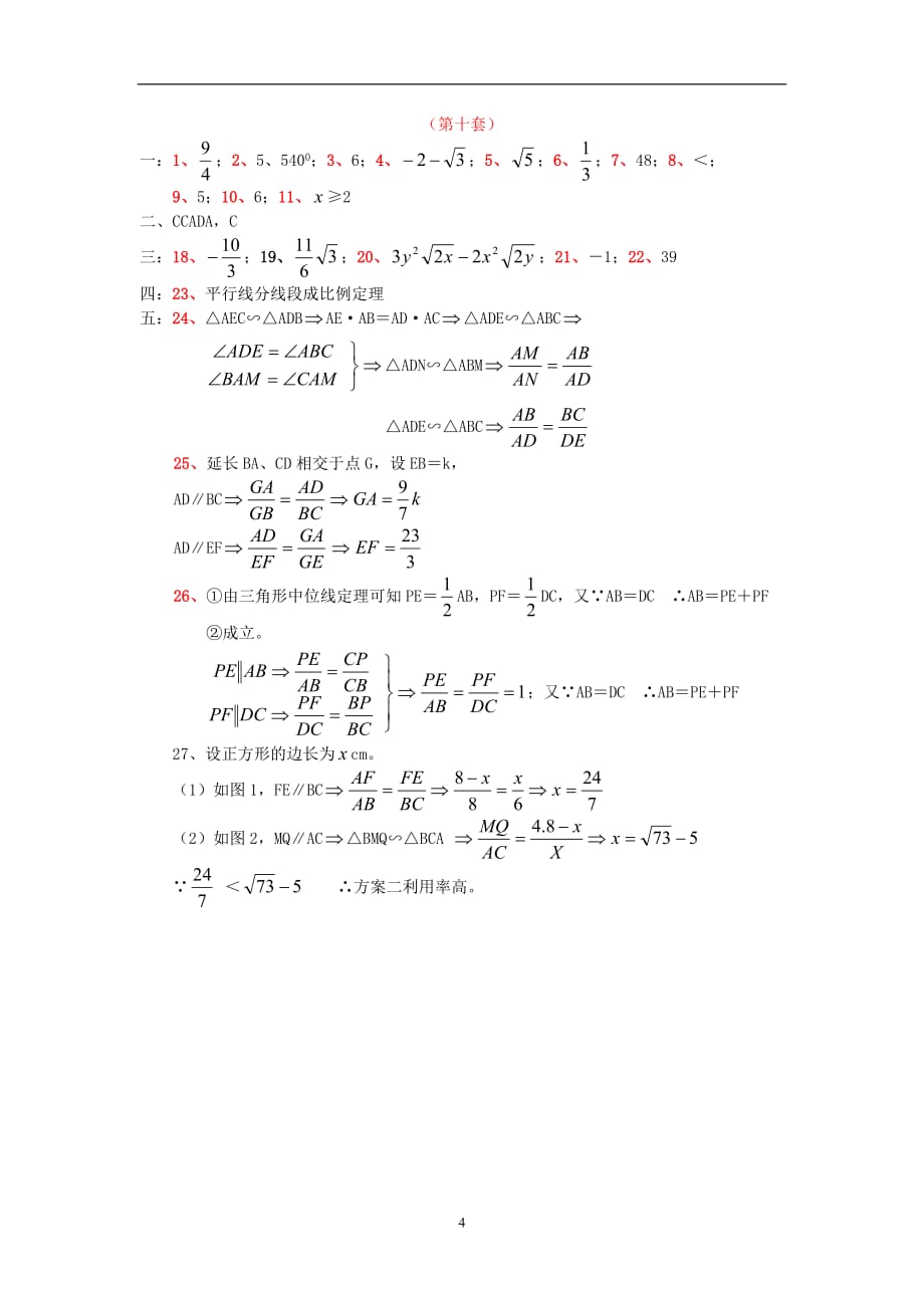 2019-2020学年八年级数学下学期期末综合复习资料试题十_第4页