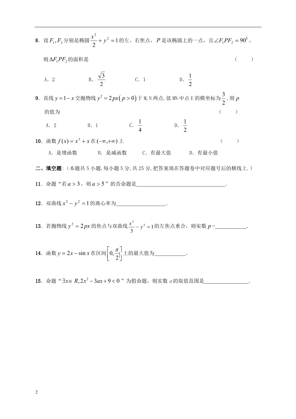 安徽六安高二数学上学期期中 文 新人教A.doc_第2页