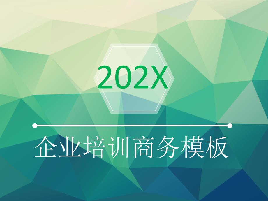 绿色渐变202x企业培训商务ppt模板_第1页