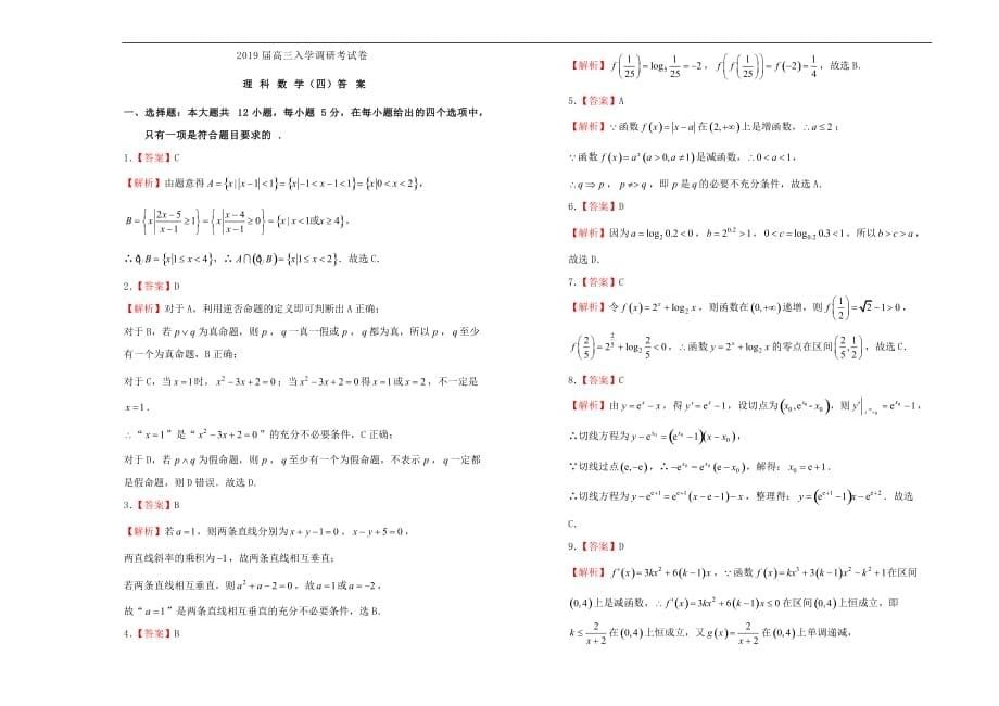 数学备考资料 228.doc_第5页