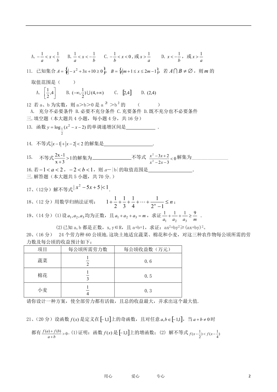 高三数学一轮 不等式1单元练习题 新人教.doc_第2页