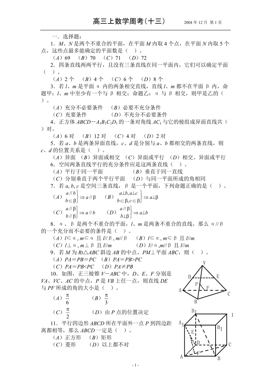 高三上数学周考13.doc_第1页