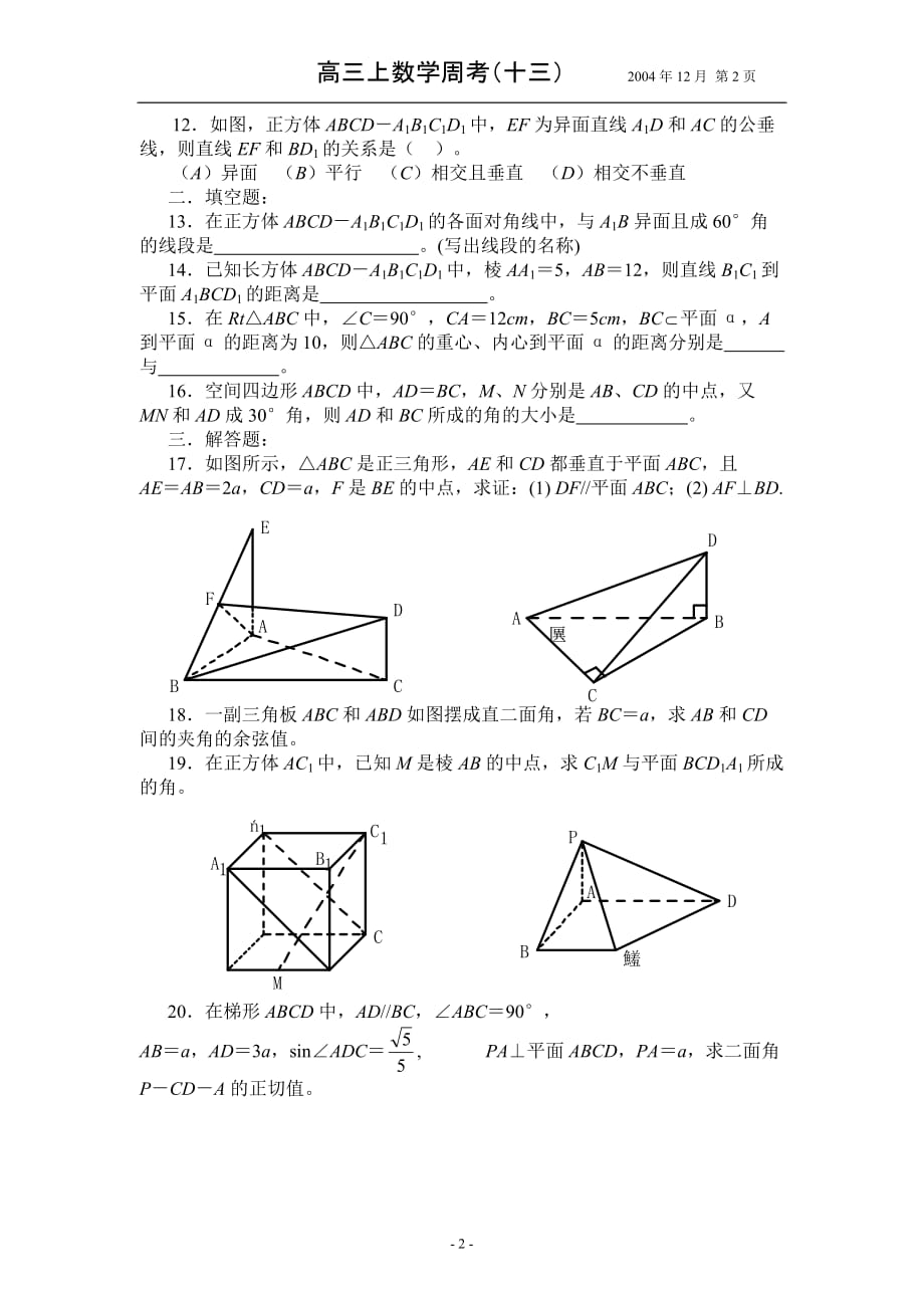 高三上数学周考13.doc_第2页