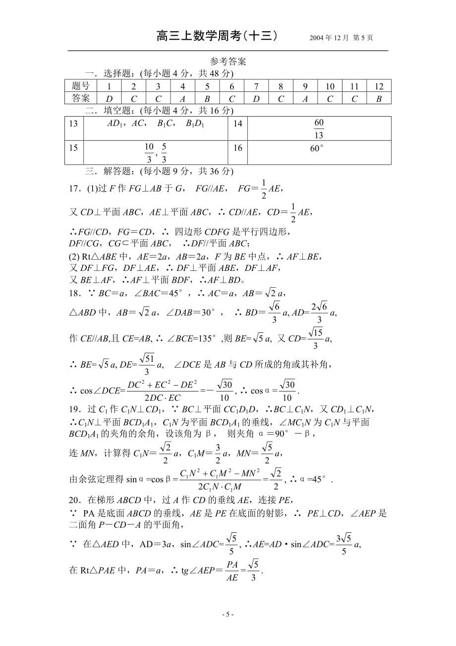 高三上数学周考13.doc_第5页