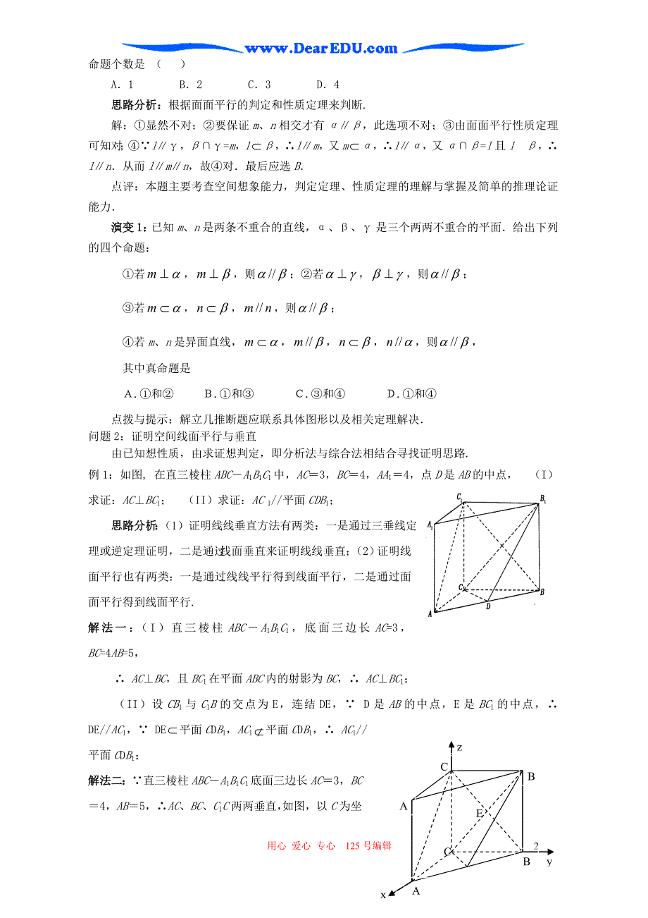 数学八 直线、平面、简单几何体.doc_第2页