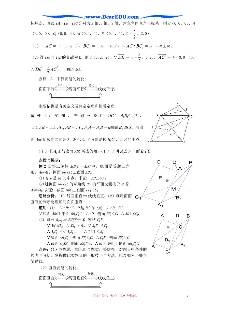 数学八 直线、平面、简单几何体.doc_第3页