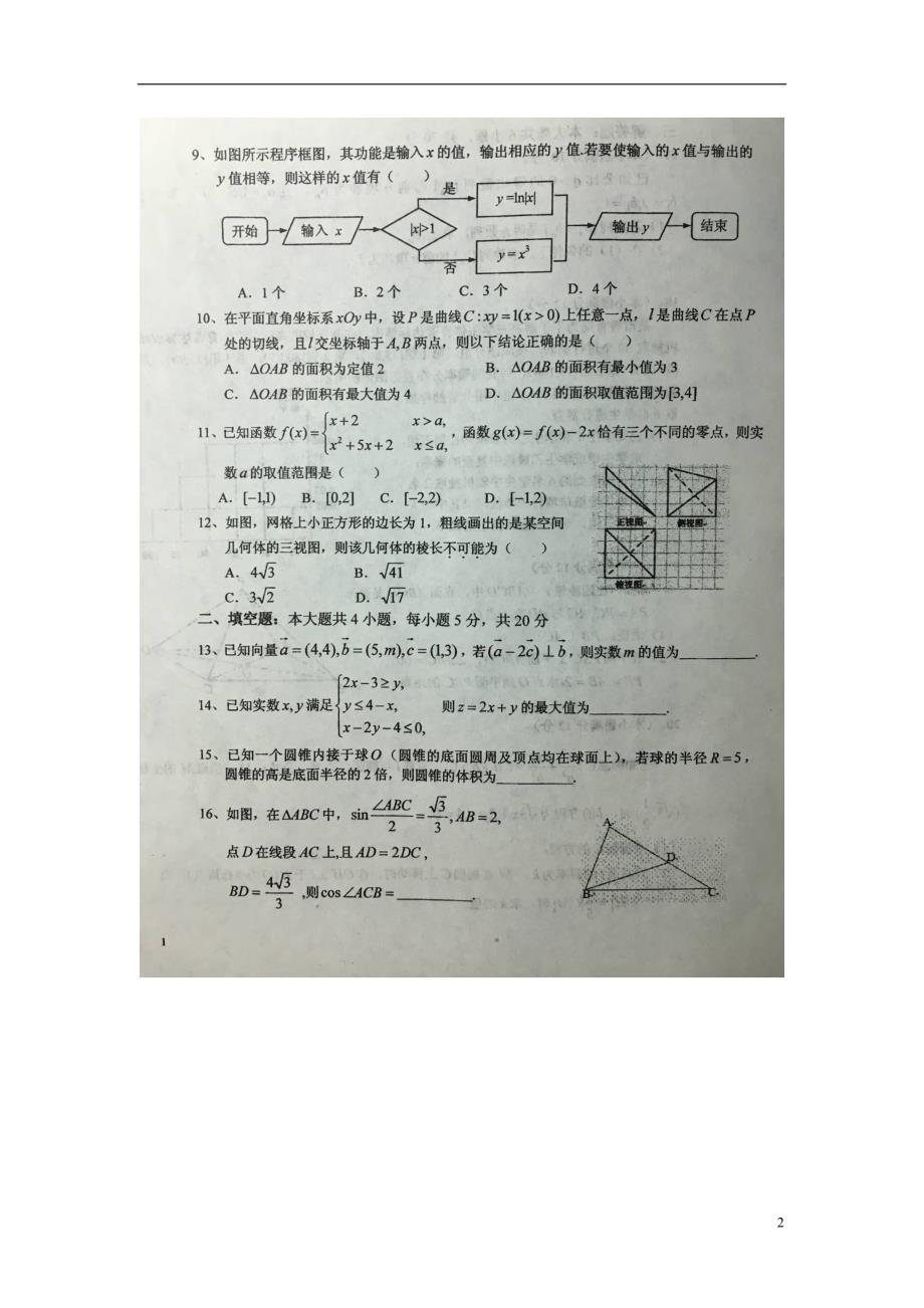 安徽高三数学第九次月考文.doc_第2页