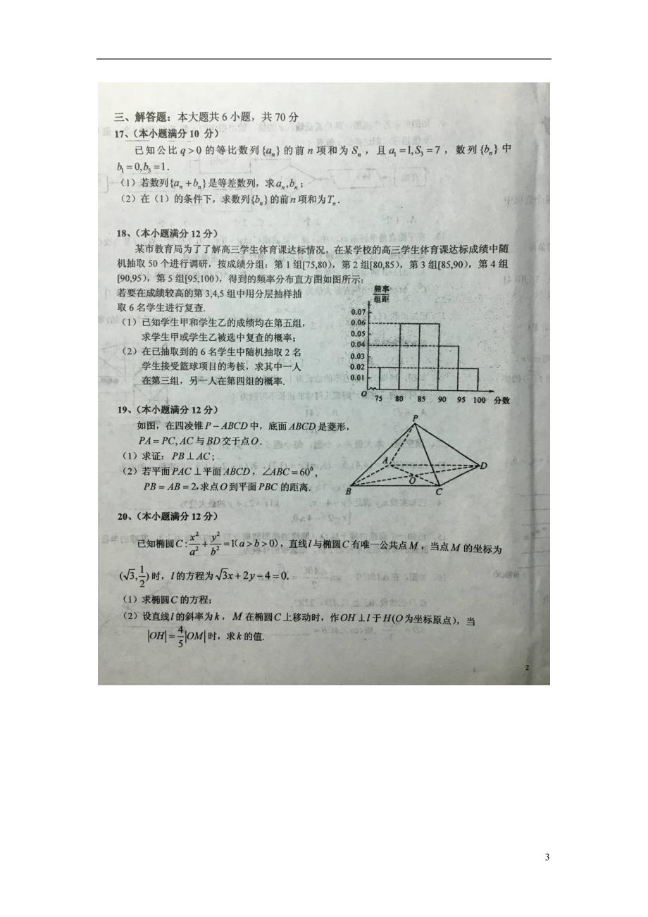 安徽高三数学第九次月考文.doc_第3页