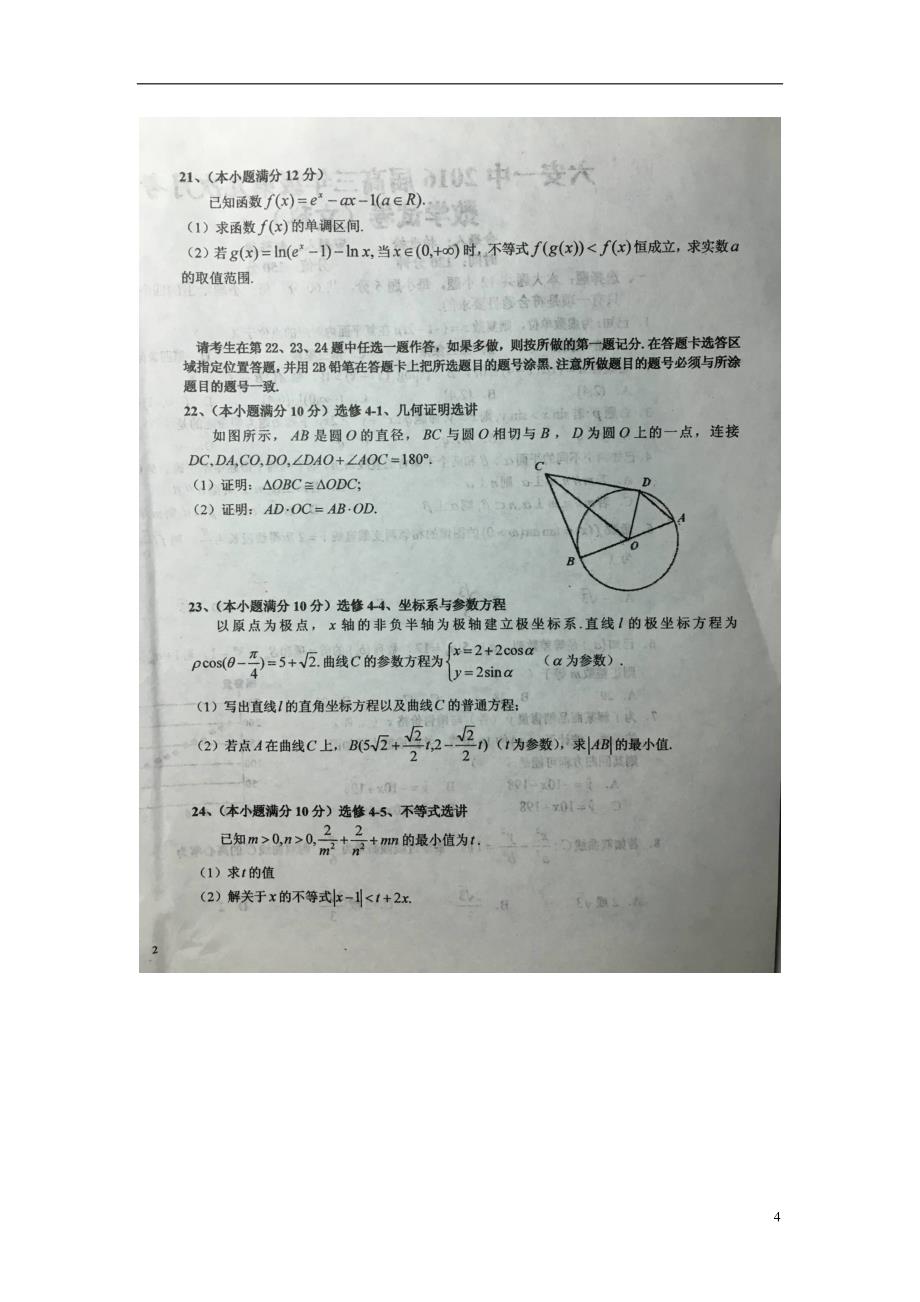 安徽高三数学第九次月考文.doc_第4页