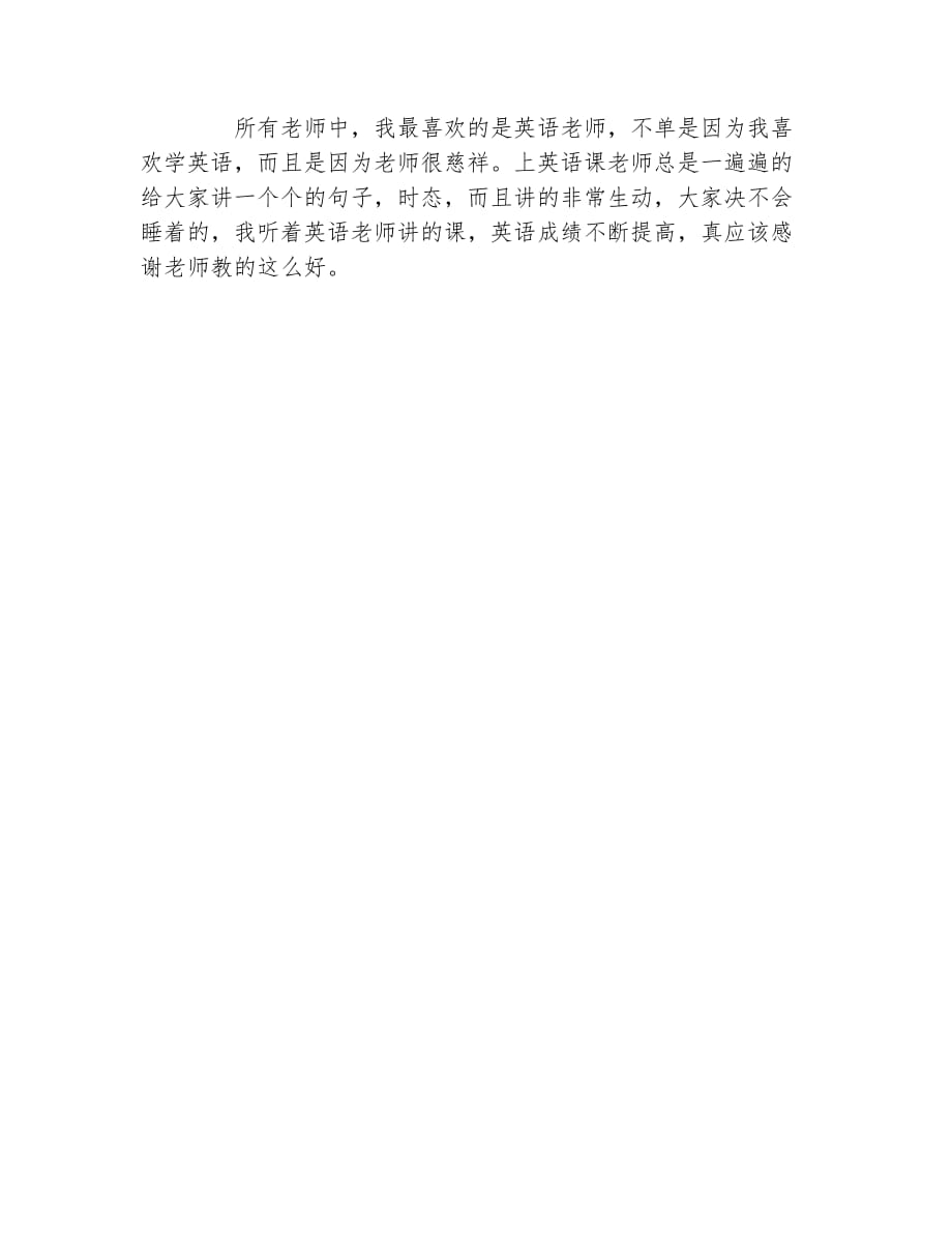 我的老师作文我的任课老师们_第2页