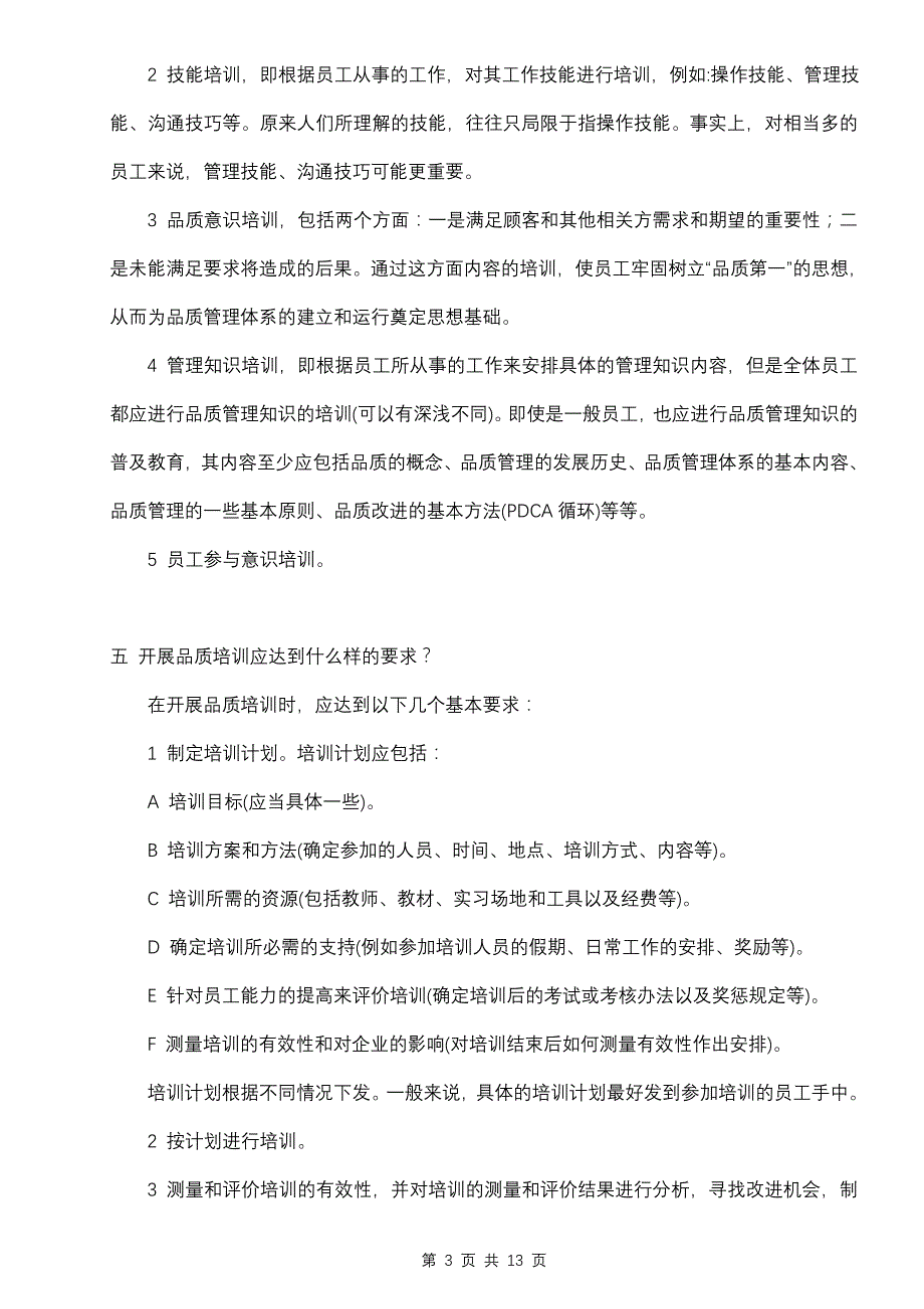 （质量成本）品质管理品质成本_第3页