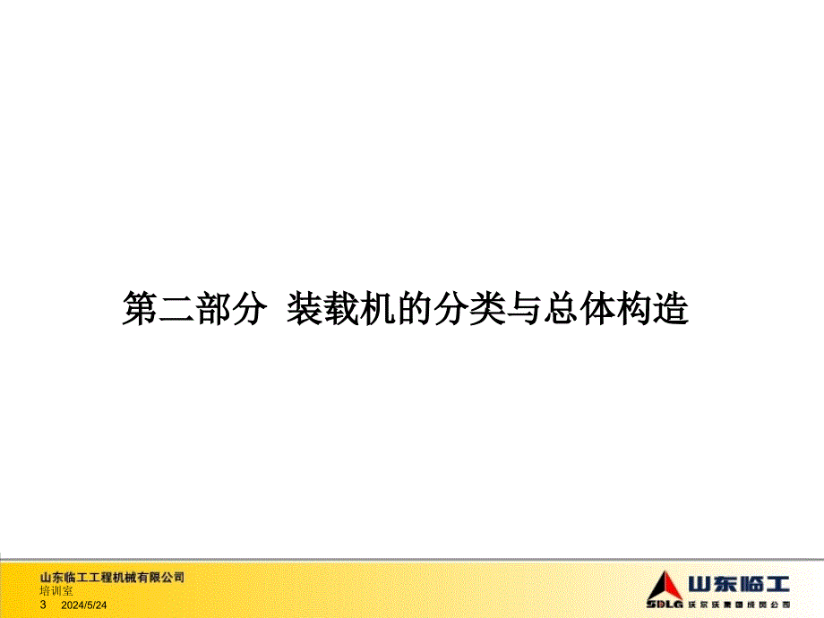 非常好的装载机基础知识.ppt_第4页