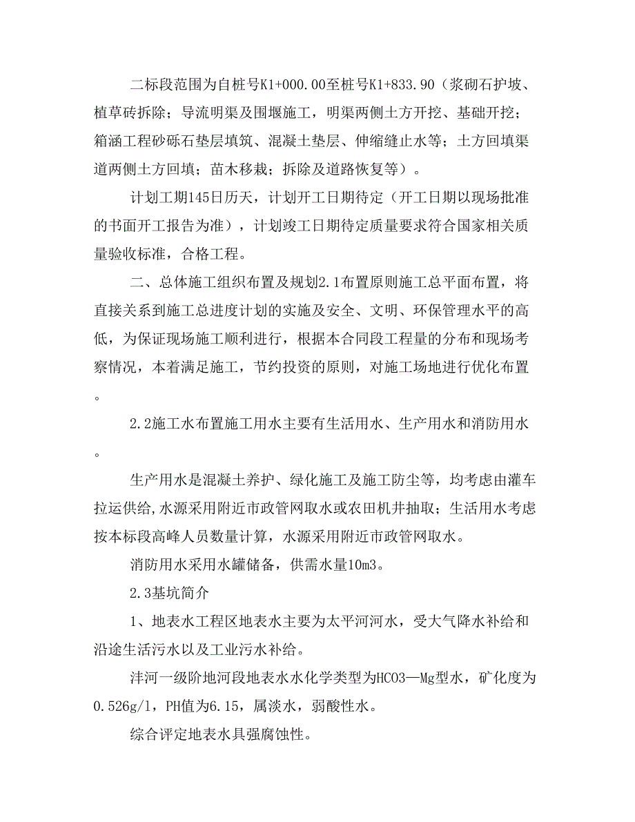 基坑应急预案整理_第2页