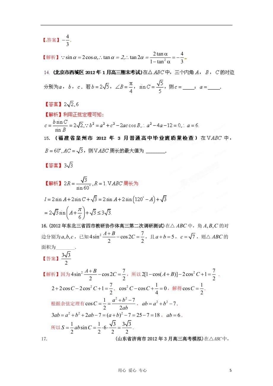 数学 备考30分钟课堂集训系列4 三角函数教师.doc_第5页