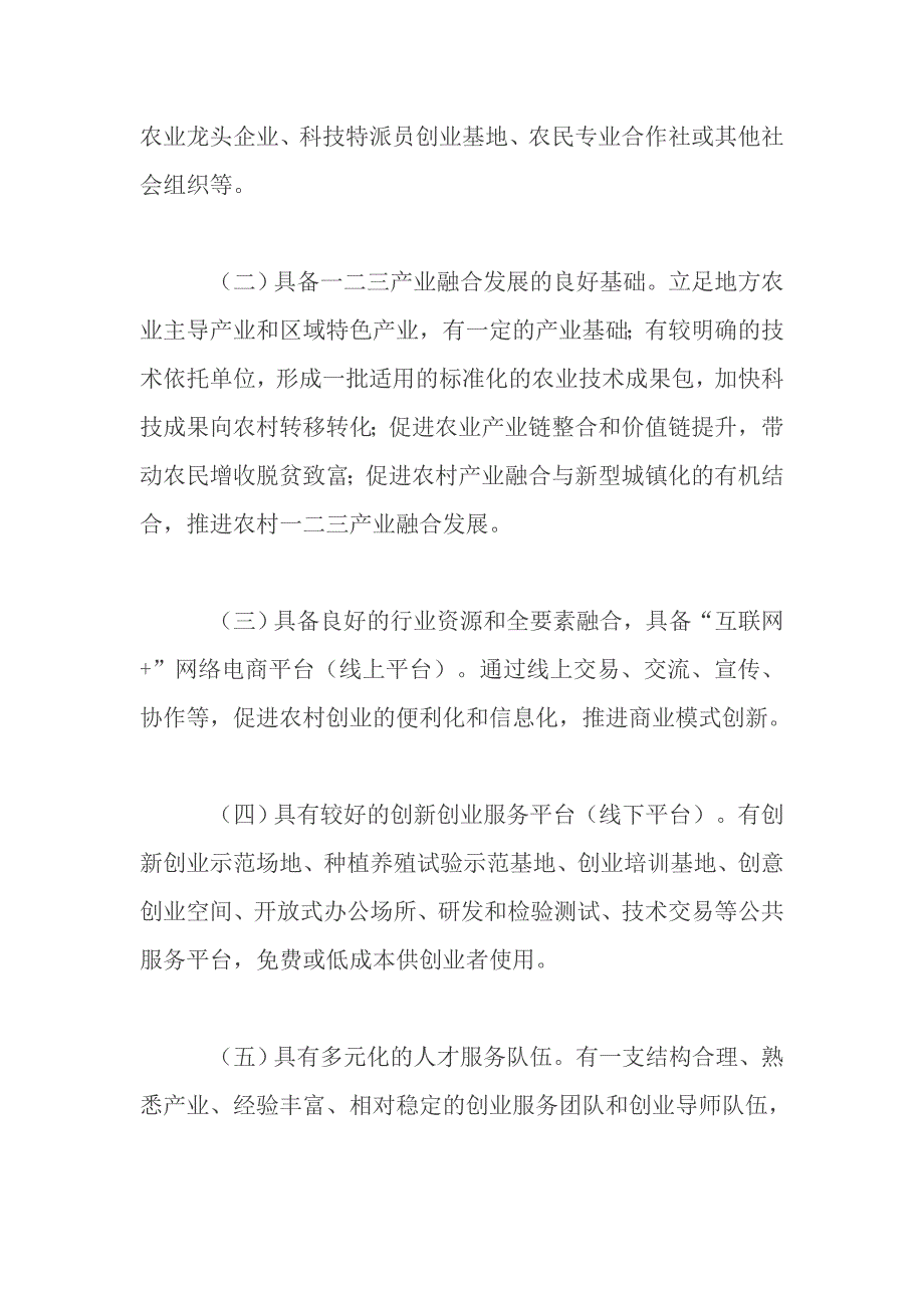 “大众创业、万众创新”实施办法_第4页