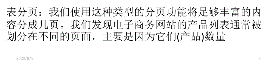 SEO分页指南：浅谈内容分页的优点和缺点PPT课件.pptx_第3页