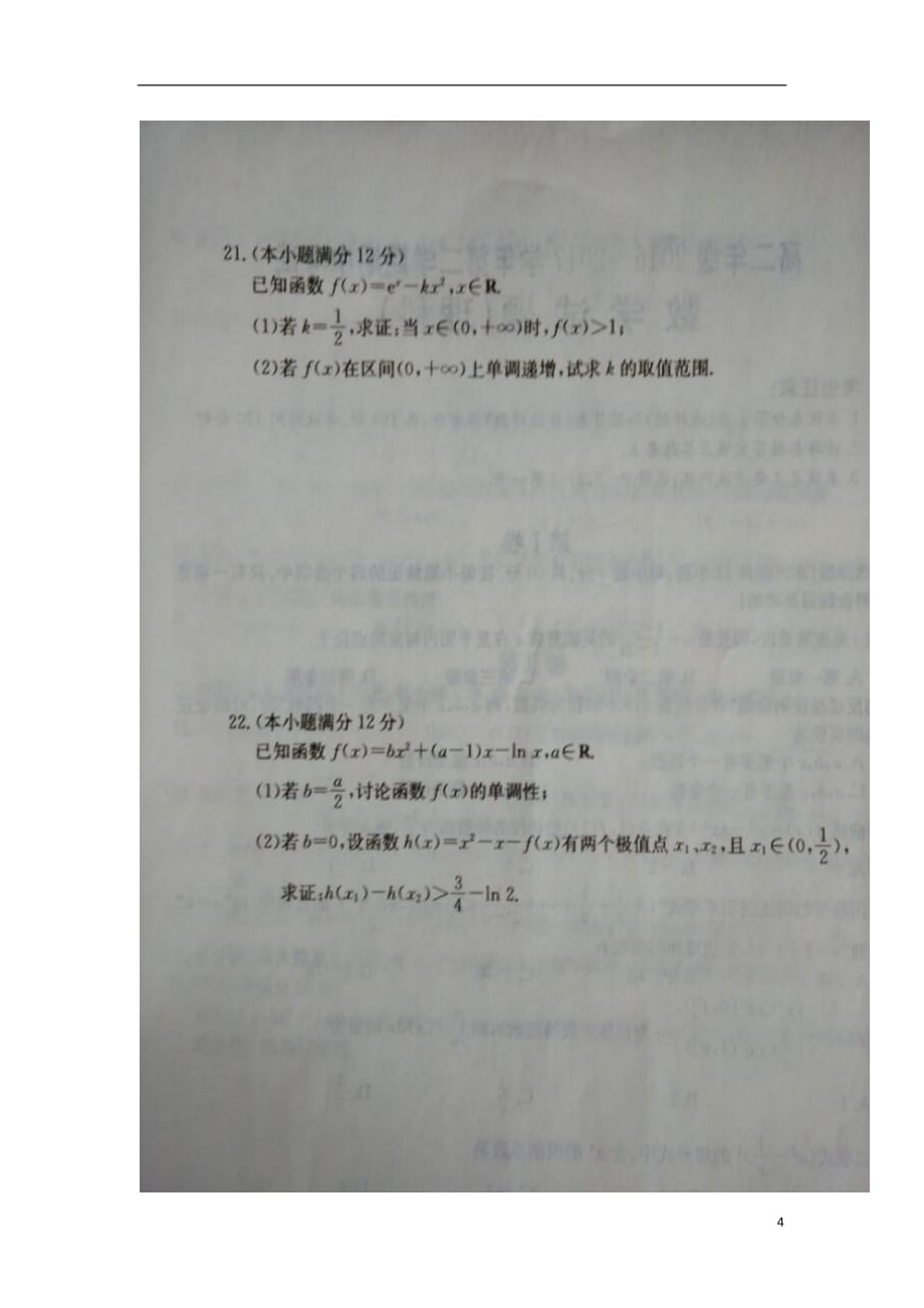 山东德州平原高二数学下学期期中理扫描无答案 .doc_第4页