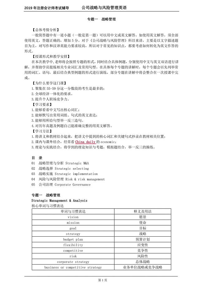 2019注会战略与风险管理英语基础班讲义