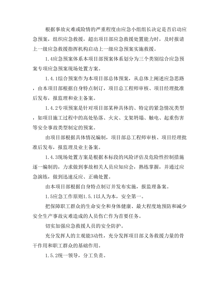 安全事故应急预案实施_第2页