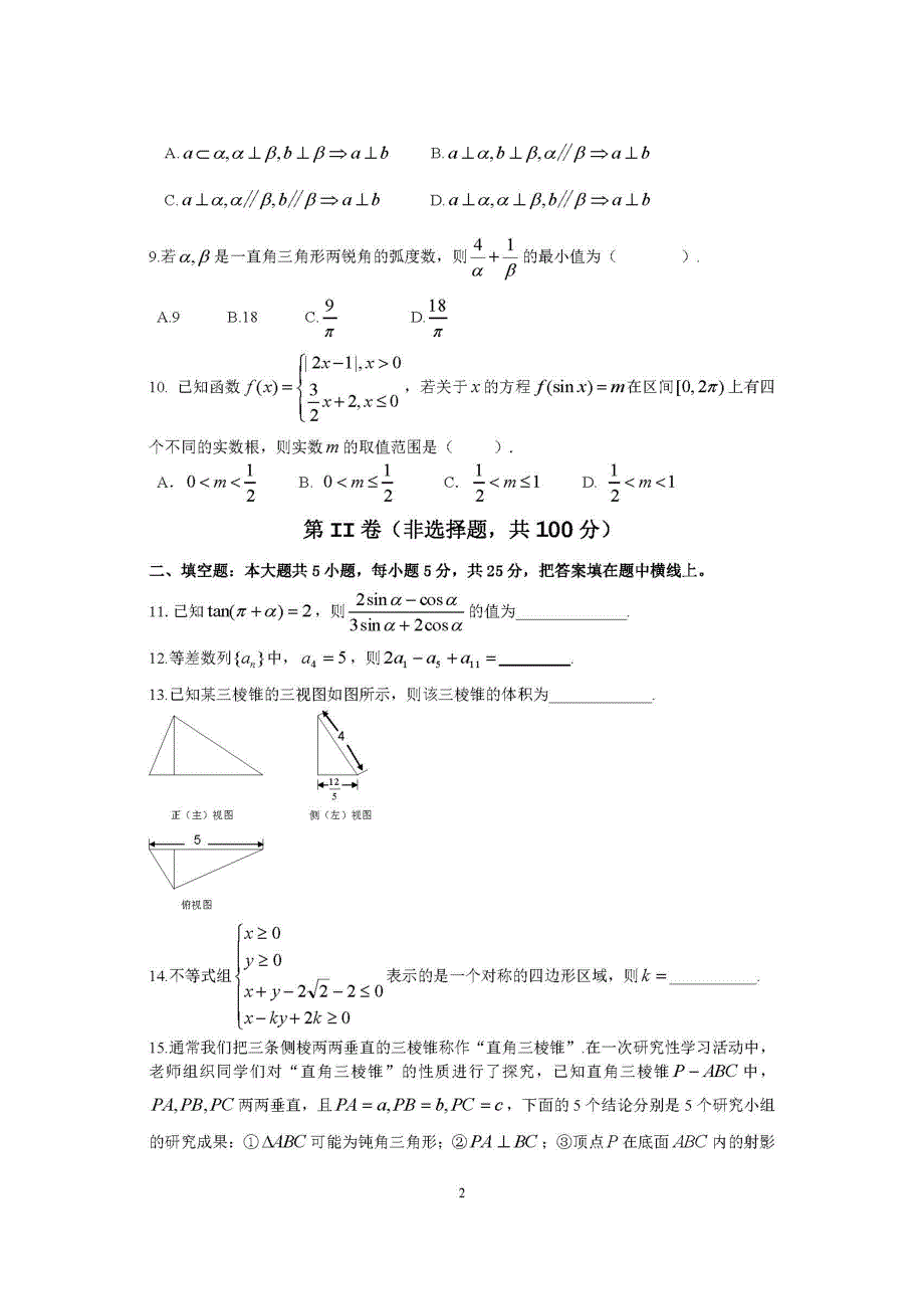 安徽安庆高一数学学业质量检测.doc_第2页