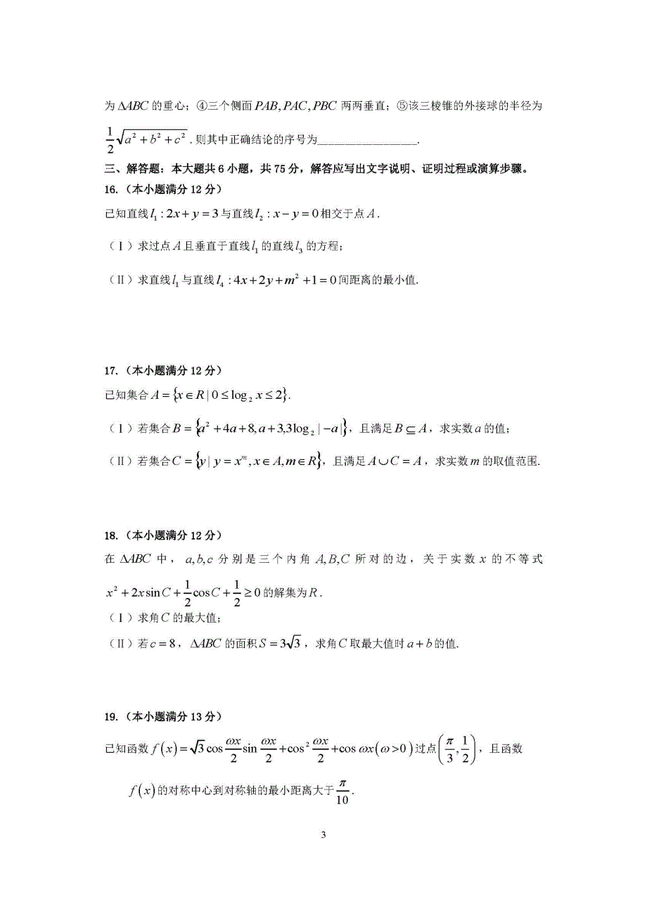 安徽安庆高一数学学业质量检测.doc_第3页