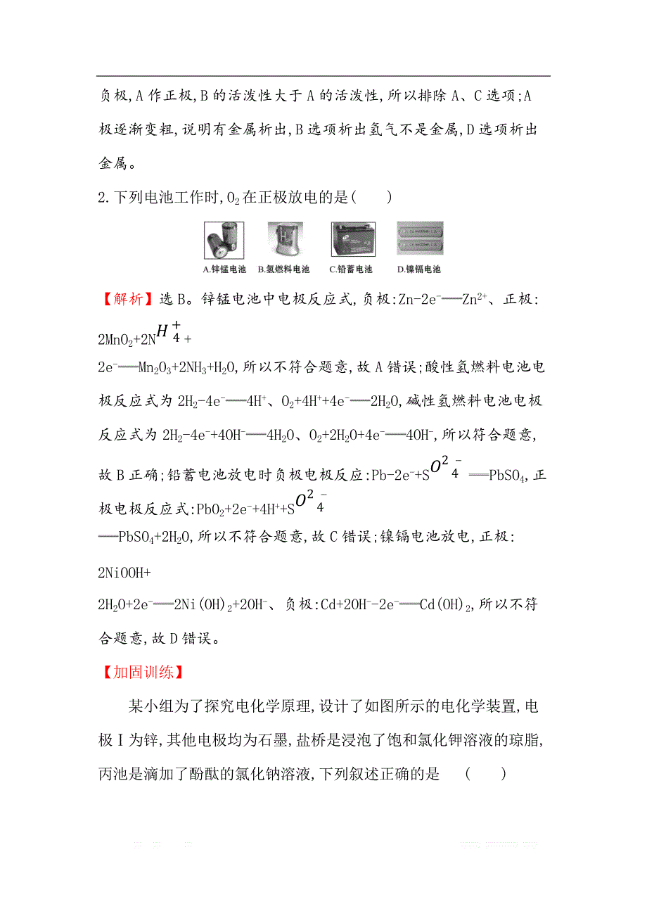 2021版化学苏教版导练大一轮复习方略课时提升作业： 十七 6.2　原　电　池_第2页