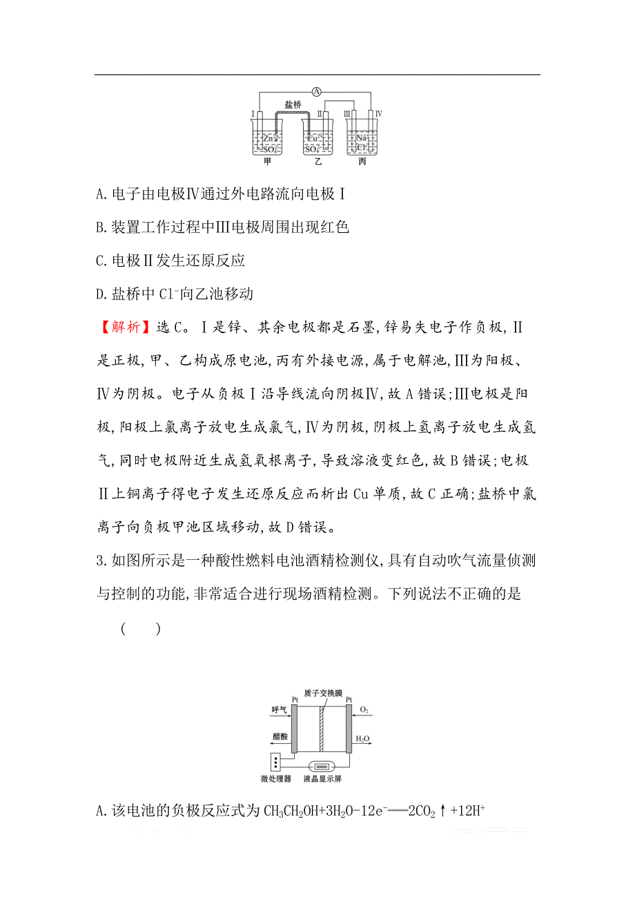 2021版化学苏教版导练大一轮复习方略课时提升作业： 十七 6.2　原　电　池_第3页