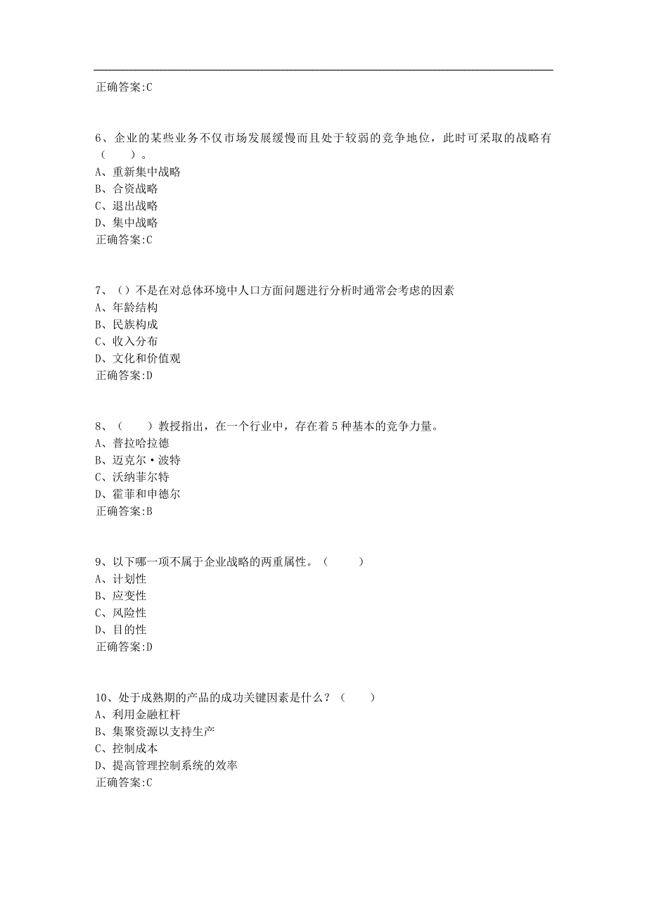 奥鹏-《公司战略》19秋期末考核答案_第2页