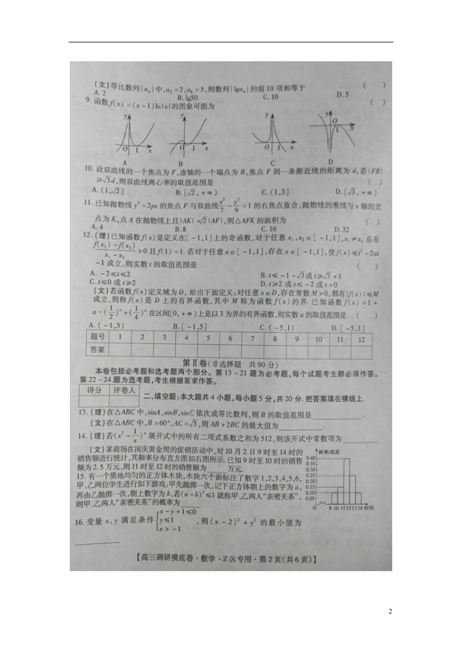 河北邯郸曲周第一中学高三数学上学期开学调研摸底考试 .doc_第2页