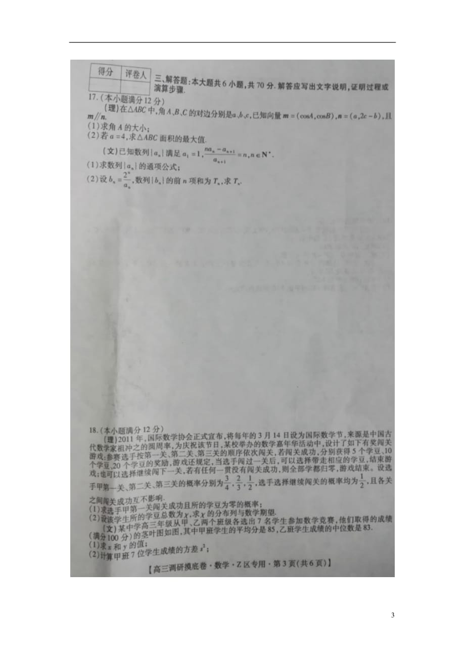 河北邯郸曲周第一中学高三数学上学期开学调研摸底考试 .doc_第3页