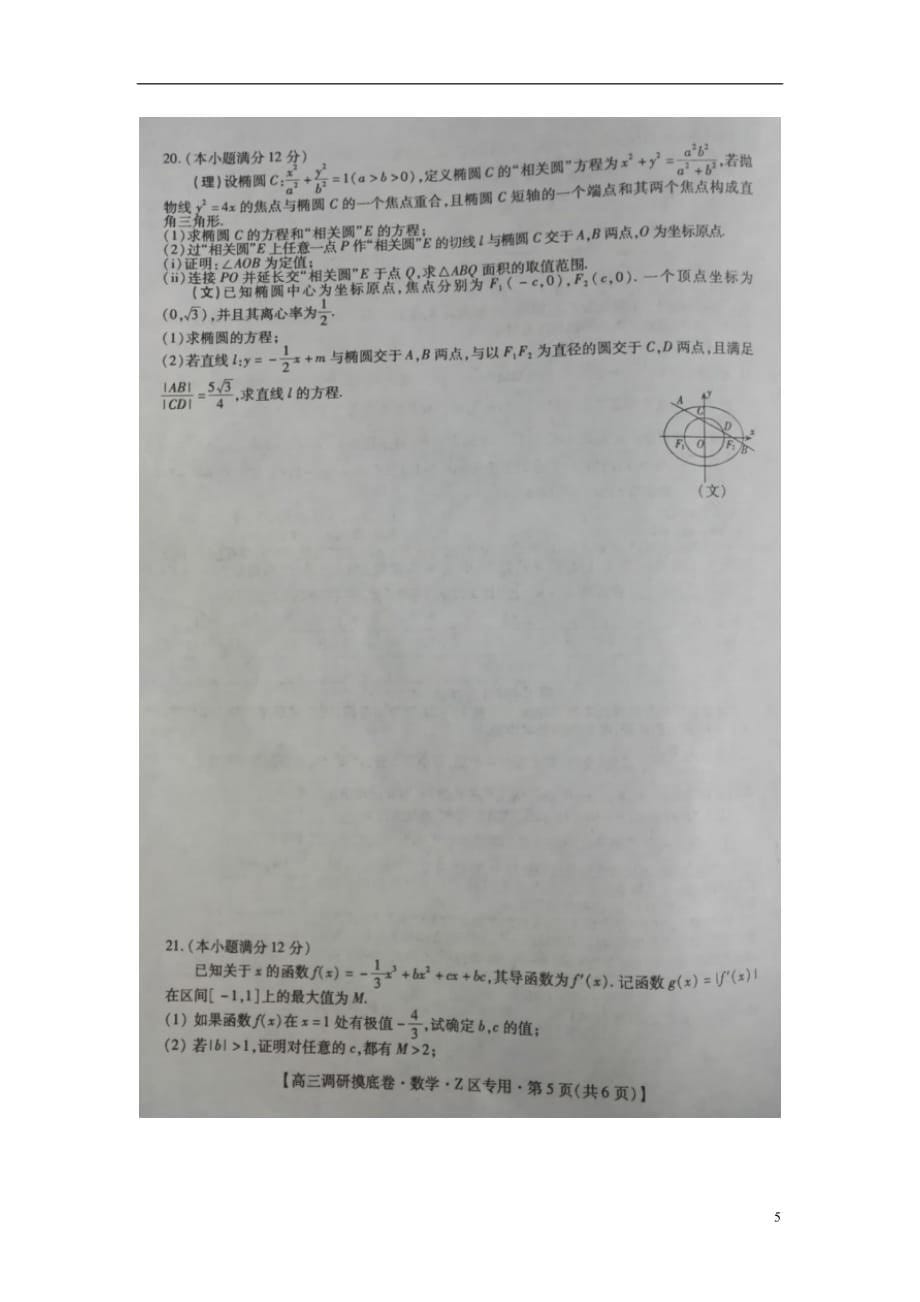 河北邯郸曲周第一中学高三数学上学期开学调研摸底考试 .doc_第5页